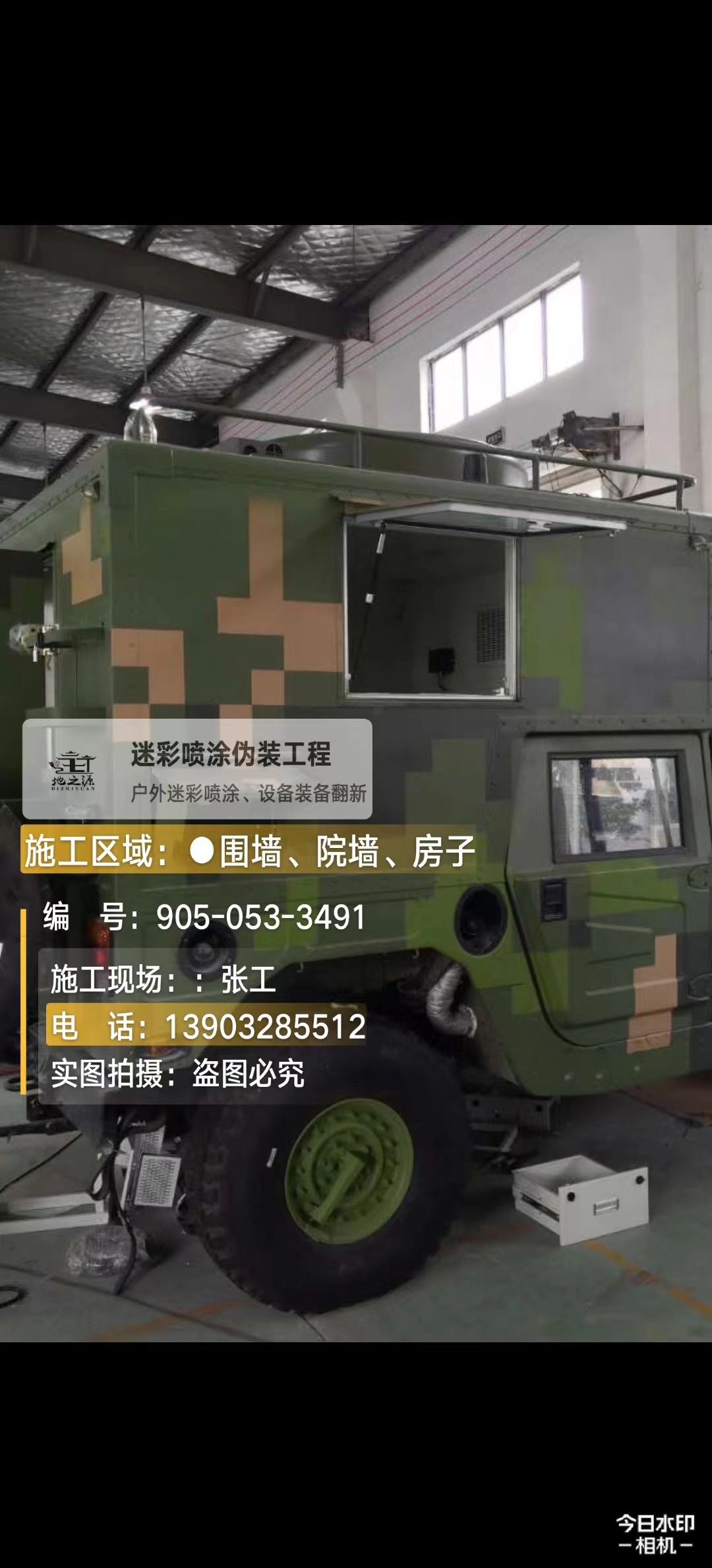 泉州  这份外墙迷彩漆施工报价清单按 “项目明细 